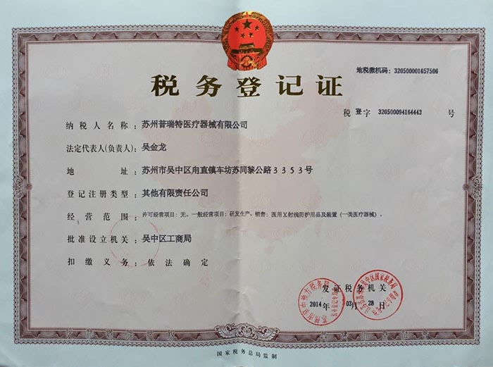 稅務登記證