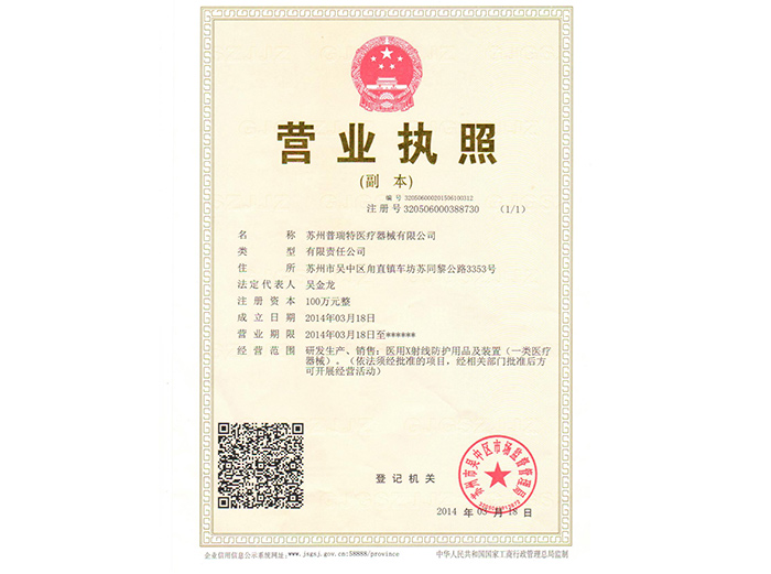 企業法人營業執照